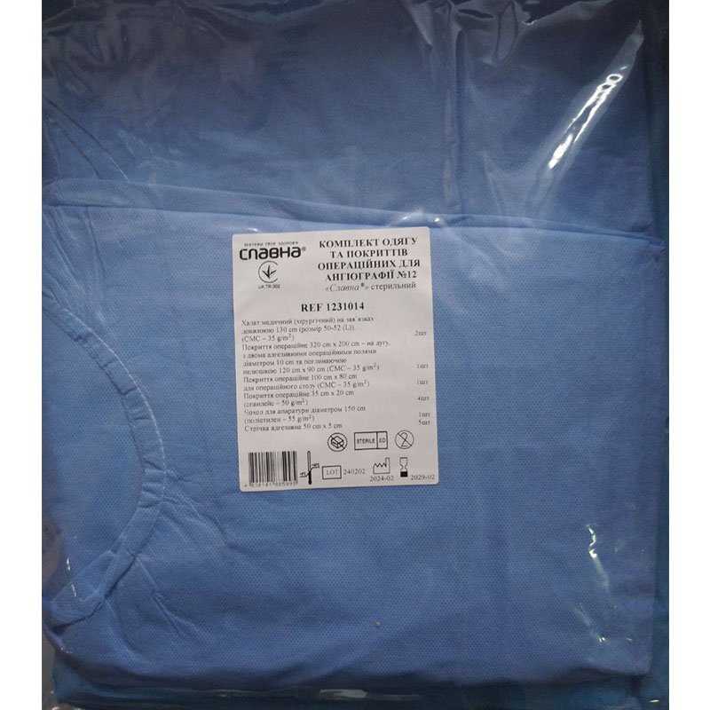 Комплект одягу та покриттів операційних для ангіографії №12 «Славна®» стерильний